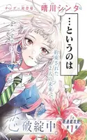 Akira Failing in Love ES Cover Image