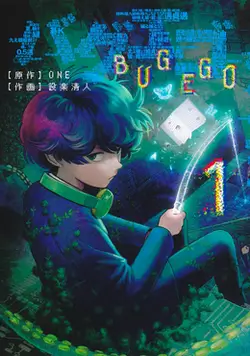 Bug Ego IT Cover Image