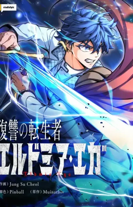 Eldmia Ega The Reincarnated Avenger ID Cover Image
