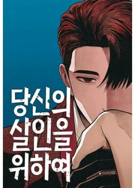 For Your Murder ID Cover Image