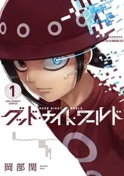 Good Night World ID Cover Image