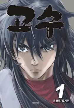 GOSU ID Cover Image