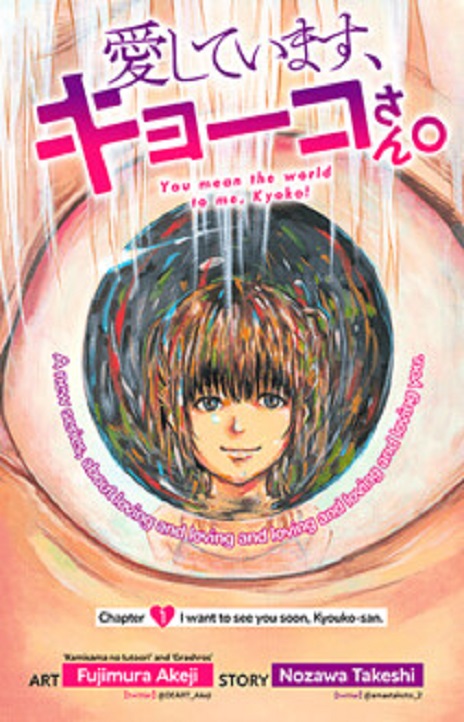 I Love You Kyouko san EN Cover Image