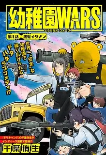 Kindergarten Wars EN Cover Image