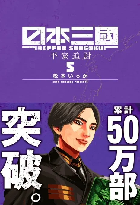 Nippon Sangoku EN Cover Image