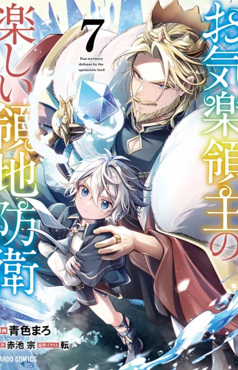 Okiraku Ryoushu no Tanoshii Ryouchi Bouei ID Cover Image