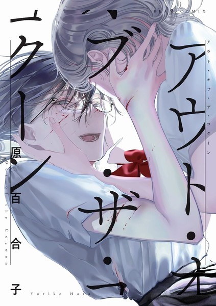 Out of the Cocoon EN Cover Image