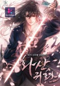 Return of the Flowery Mountain Sect EN Cover Image