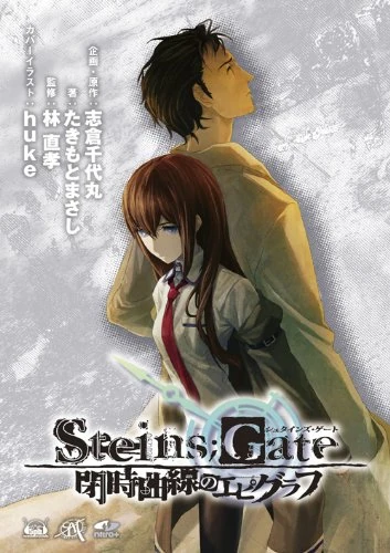 Steins Gate - Epigraph of the Closed Curve EN Cover Image