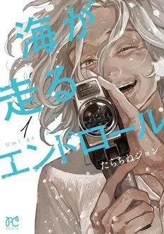 The Credits Roll Into the Sea EN Cover Image