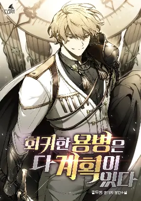 The Regressed Mercenary’s Machinations EN Cover Image