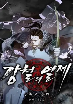 The Steel Emperor ID Cover Image