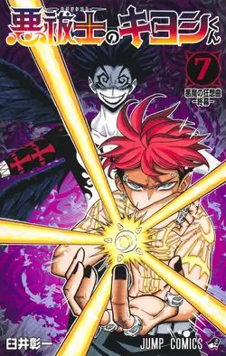 Ultimate Exorcist Kiyoshi EN Cover Image