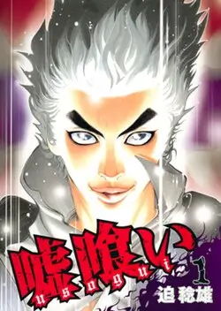 Usogui EN Cover Image