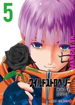 Wild Strawberry ES Cover Image