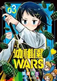 Youchien Wars EN Cover Image