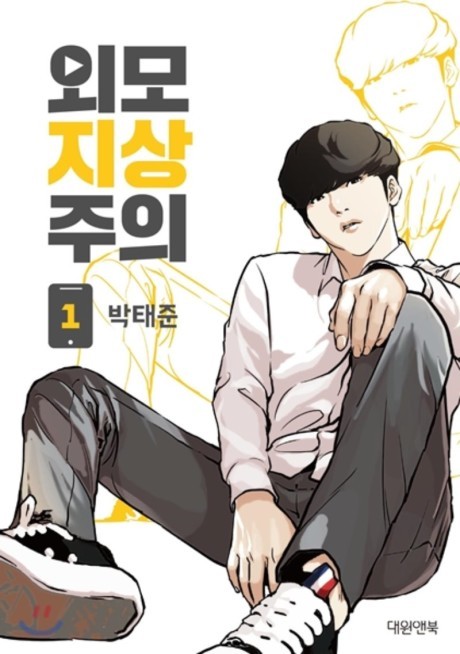 Lookism ES Cover Image