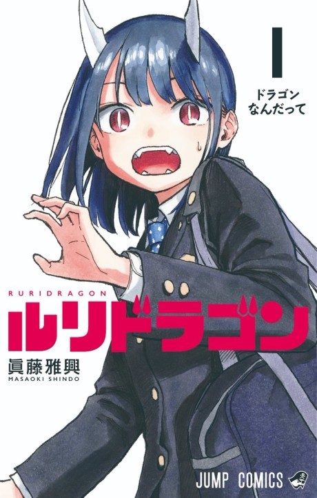 Ruri Dragon IT Cover Image