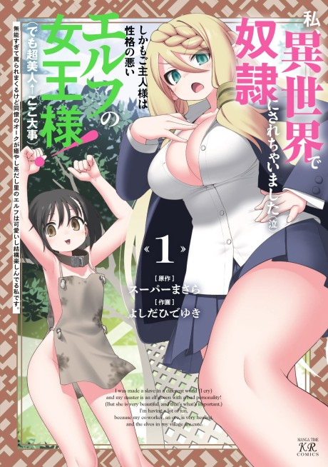 The S Classes That I Raised EN Cover Image