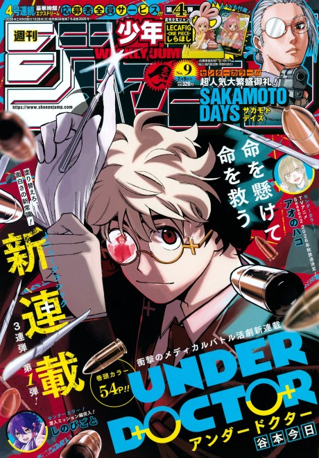 Under Doctor ES Cover Image