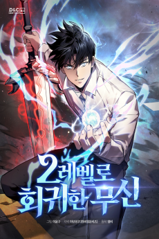 Martial God Regressed to Level 2 PT Cover Image