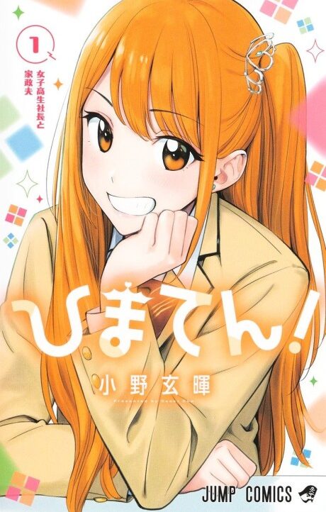 Hima Ten! ES Cover Image