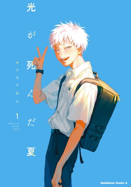 The Summer Hikaru Died ES Cover Image