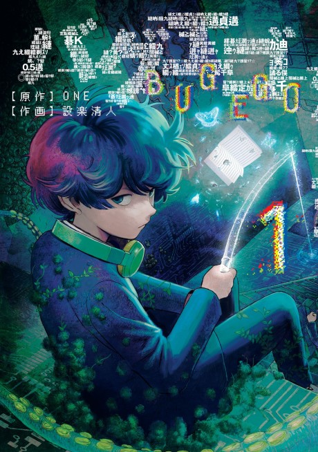 Bug Ego ES Cover Image