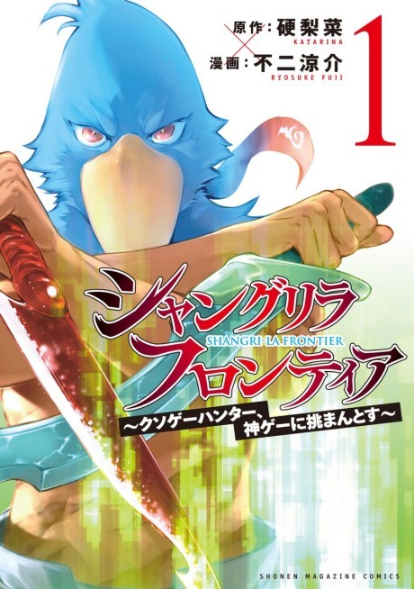 Shangri La Frontier Shitty Games Hunter ES Cover Image
