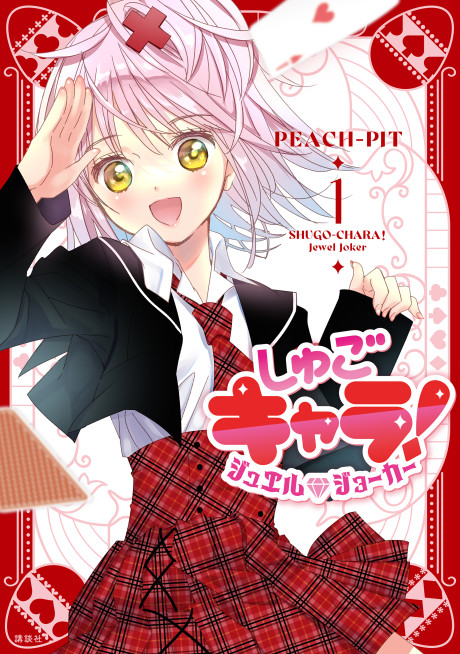 Shugo Chara Jewel Joker ES Cover Image