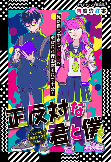 You and I are Polar Opposites ES Cover Image