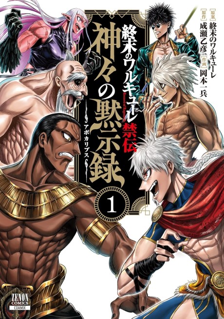 Record of Ragnarok Gods Apocalypse FR Cover Image