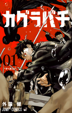 Kagura Bachi FR Cover Image