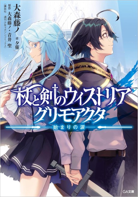 Wistoria Wand and Sword IT Cover Image