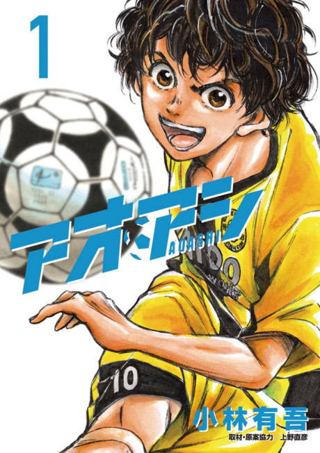 Ао Аши RU Cover Image