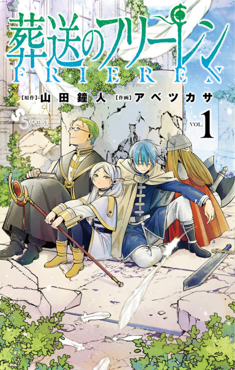 Frieren Beyond Journey's End ID Cover Image
