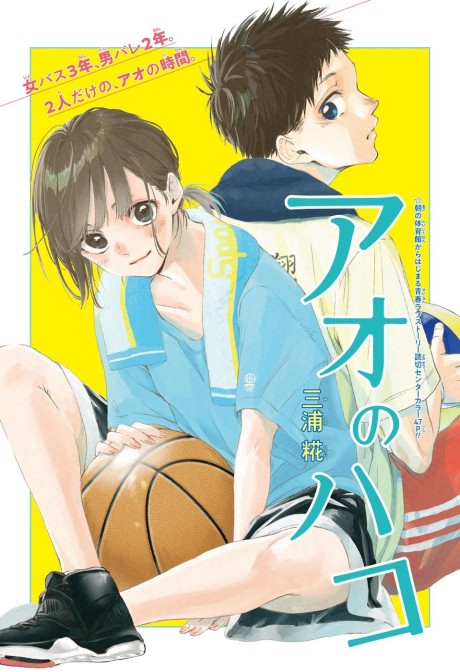 Ao no Hako ID Cover Image