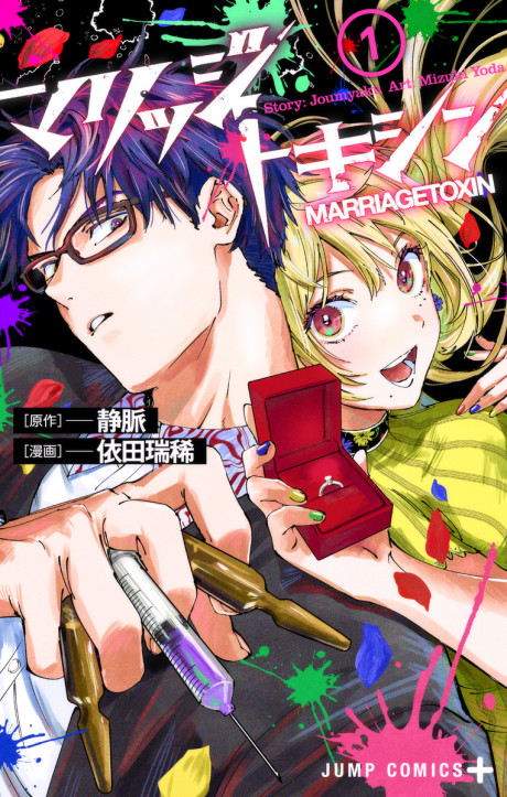 Marriagetoxin ID Cover Image