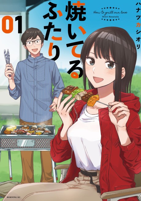 A Rare Marriage How to Grill Our Love ID Cover Image
