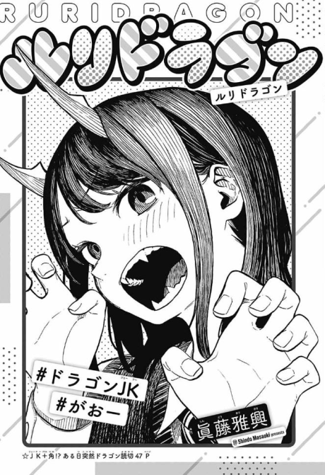 Ruri Dragon ID Cover Image