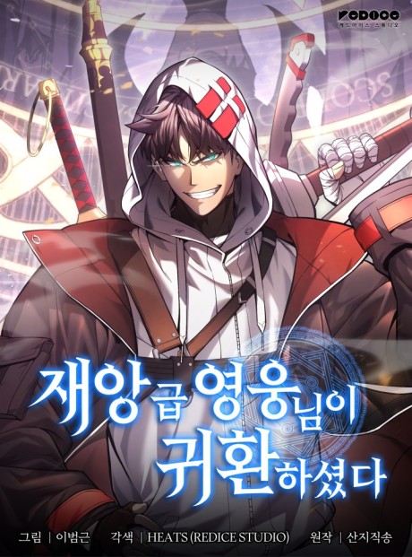 The Return of the Disaster Class Hero ID Cover Image