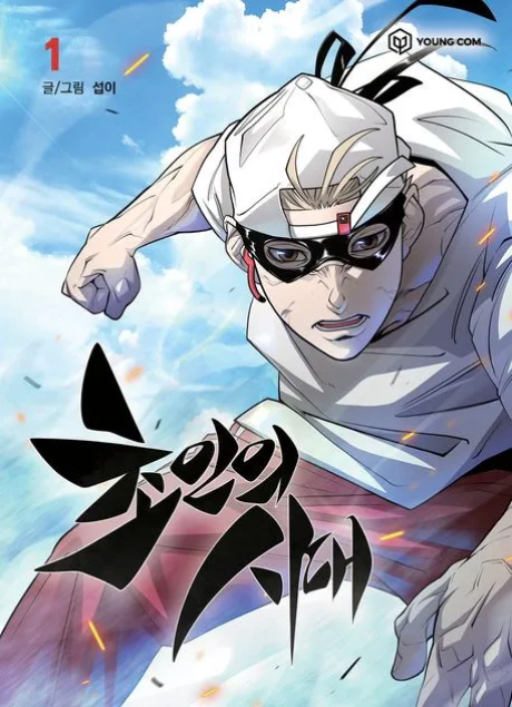 The Superhuman Era ID Cover Image