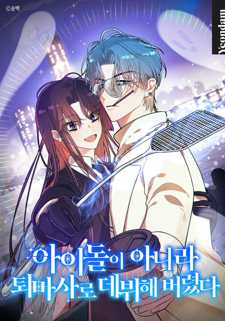 Unholy Exorcist ID Cover Image