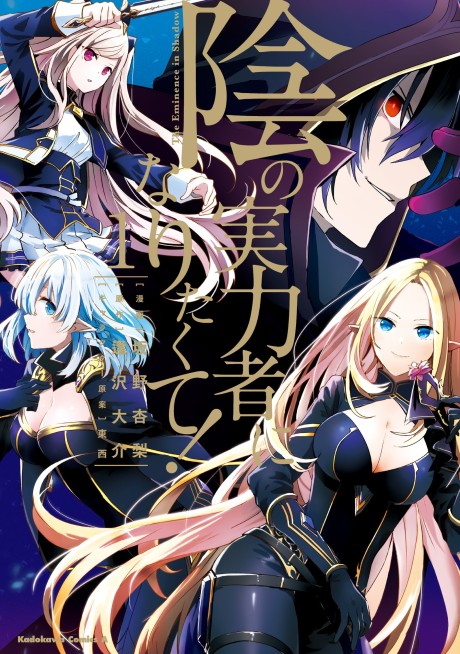 Shin no Jitsuryoku wa Girigiri made ID Cover Image