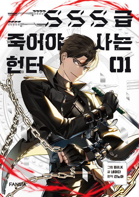 SSS Class Suicide Hunter ID Cover Image