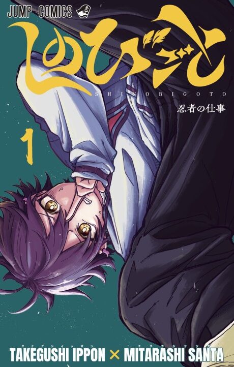 Shinobi Undercover ID Cover Image