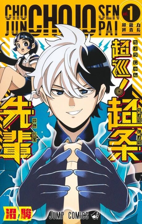 Super Psychic Policeman Chojo ID Cover Image