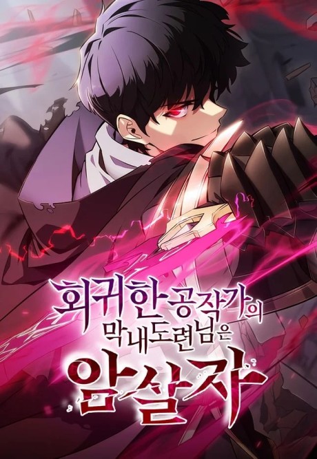 The Regressed Son of a Duke Is an Assassin ID Cover Image